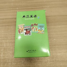 典范英语 6全 无光盘