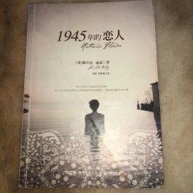 原文：Hothouse Flower1945年的恋人