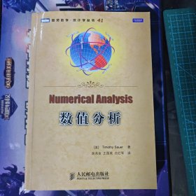 数值分析