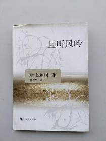 现货：《且听风吟》