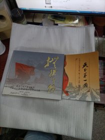 楷模年轮 黑龙江生产建设兵团三师十八团友谊温州知青纪念册