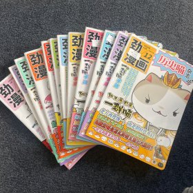 勁漫畫 歷史喵雜志2024年全12冊