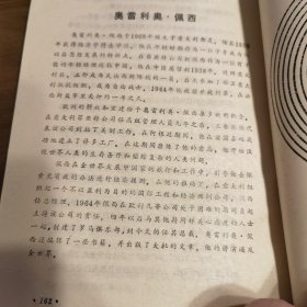 未来的一百页——罗马俱乐部总裁的报告