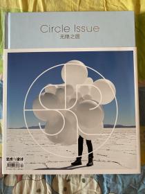 无限之圆 Circle Issue第4期 艺术与设计SKP Circle lssue 无限之圆杂志 2023年1-3月春季刊 艺术与设计 超厚  艺术摄影时尚服装期刊书籍