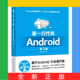 第一行代码 Android第3版