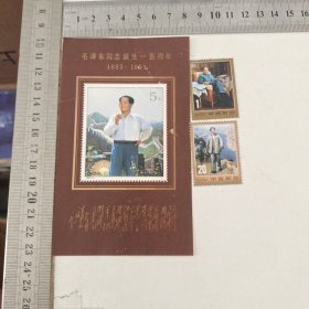 邮票 毛泽东同志诞辰100周年(大5元小分别1元 20分)