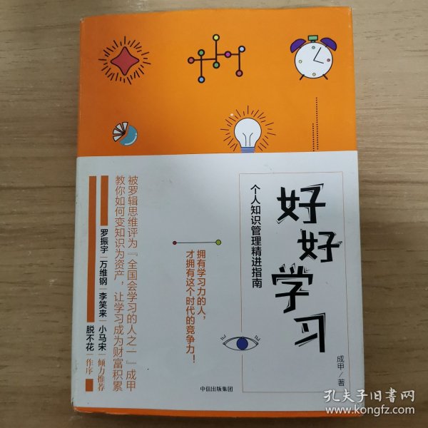 好好学习：个人知识管理精进指南