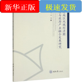 成渝地区双城经济圈健康与旅游产业融合发展研究