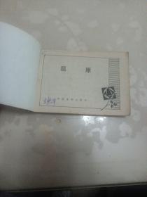 连环画 屈原