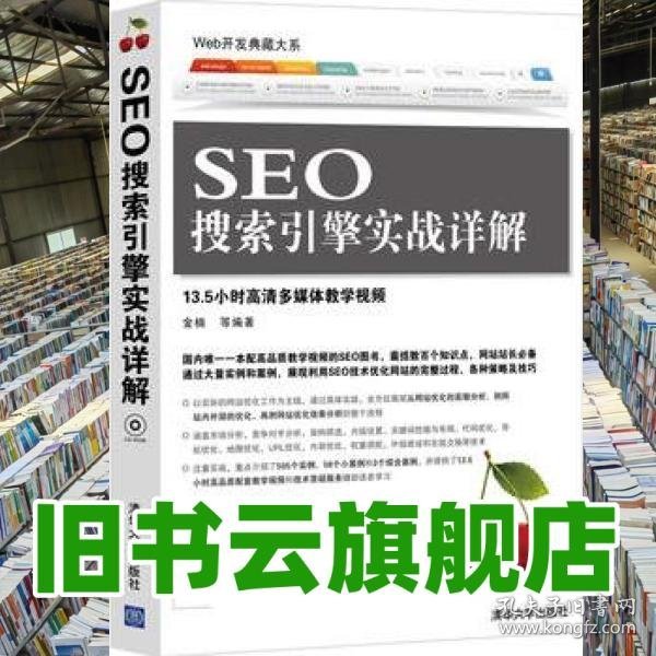 实战seo