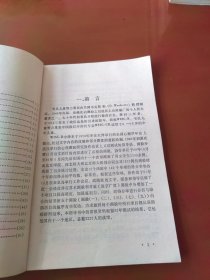 韦氏儿童智力量表中国修订本、中国韦氏幼儿智力量表手册 2本合售