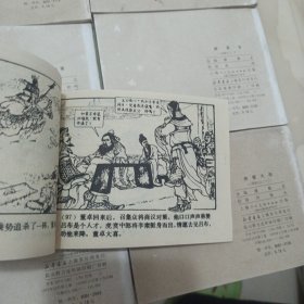 三国演义连环画：《董卓进京》；《小霸王孙策》；《白门楼》；《战官渡》；《马跃檀溪》；《三顾茅庐》；《长坂坡》；《群英会》；《赤壁大战》；《战长沙》；《取成都》；《火烧连营》；《诸葛亮渡泸水》；《姜维献书》；《诸葛装神》；《五丈原》；《姜维避祸》；《铁龙山》