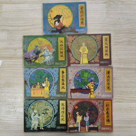 沈阳故宫传说7册全套