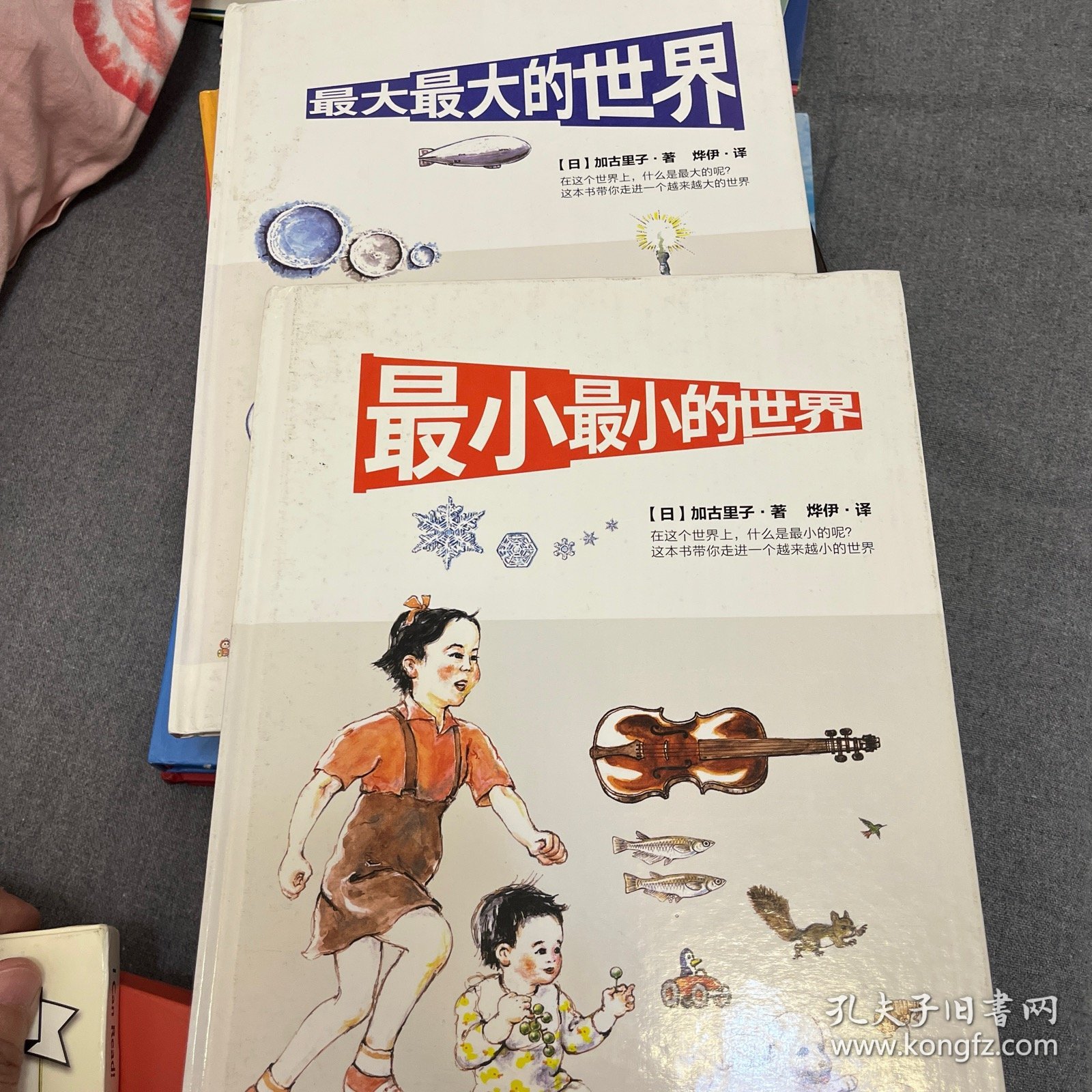最小最小的世界（一套2本）