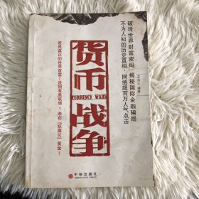 货币战争