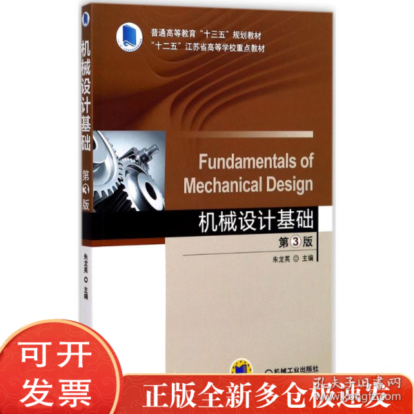 机械设计基础