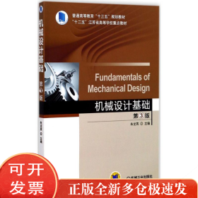 机械设计基础