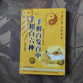 手相百发百中