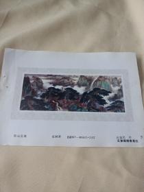年画缩样散页：松山云海（年画）