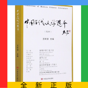 中國當(dāng)代文學(xué)選本(第2輯)