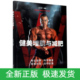 健美增肌與減肥
