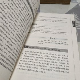 《电子商业汇票业务管理办法》释义，16开，扫码上书