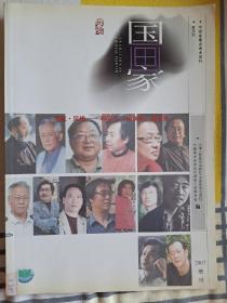 国画家（2007年增刊）