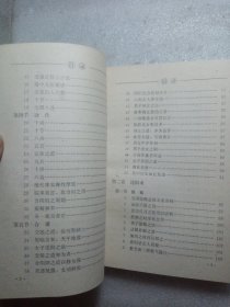 中国古代房室养生集成(1993年1版1994年1印)