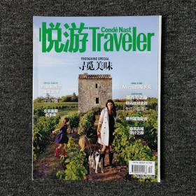 悦游 Traveler 2016年10月号 总第42期