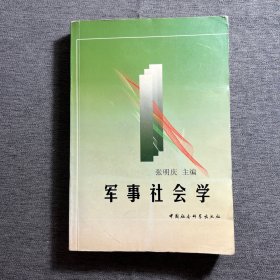 军事社会学