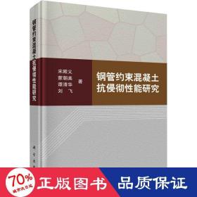 钢管约束混凝土抗侵彻能研究 建筑材料 宋殿义 等