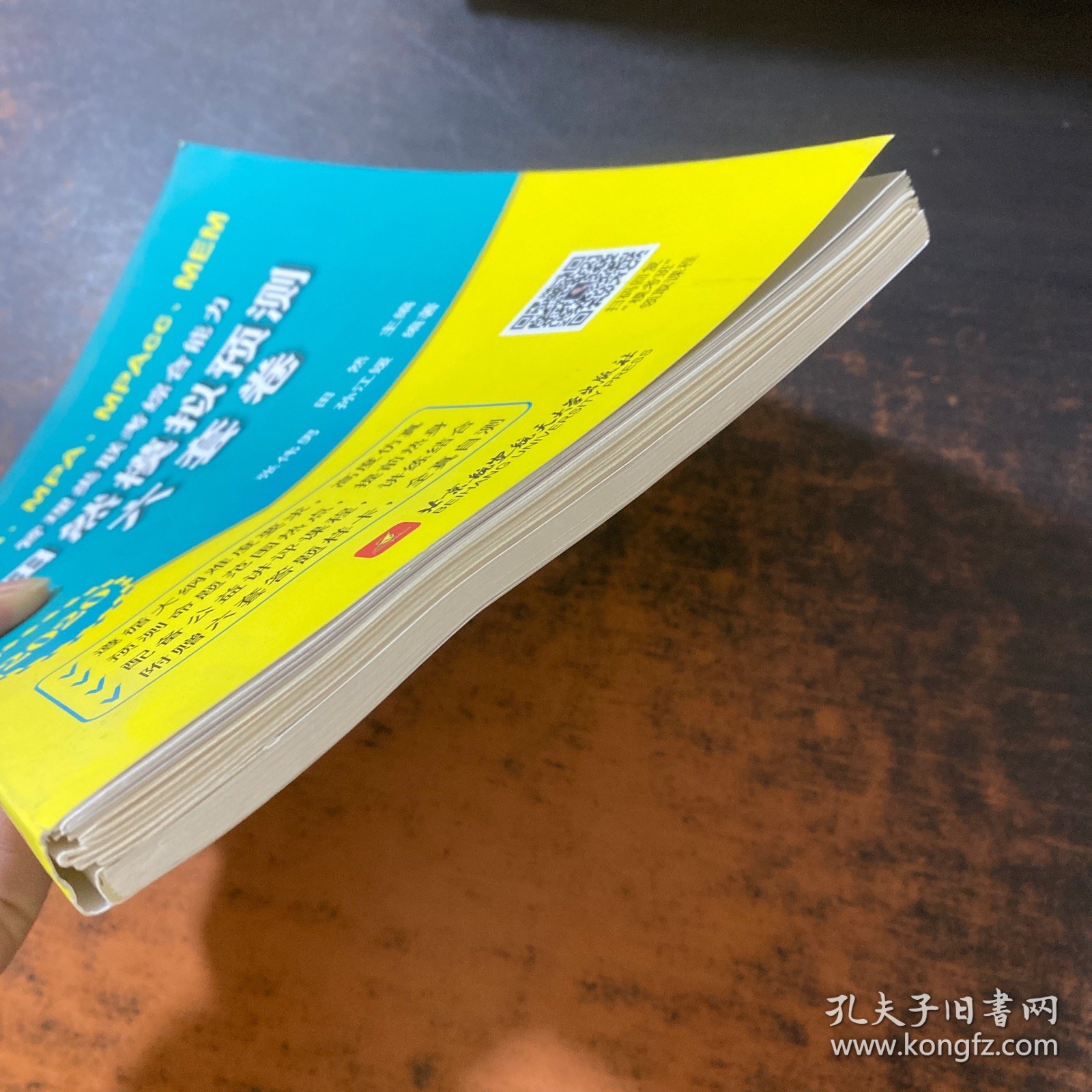 2020MBA、MPA、MPAcc、MEM管理类联考综合能力田然模拟预测六套卷