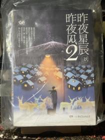 昨夜星辰昨夜风