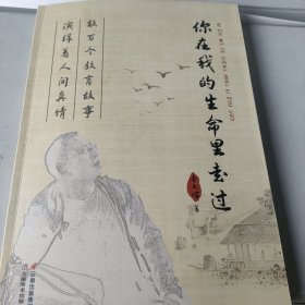 你在我的生命里走过