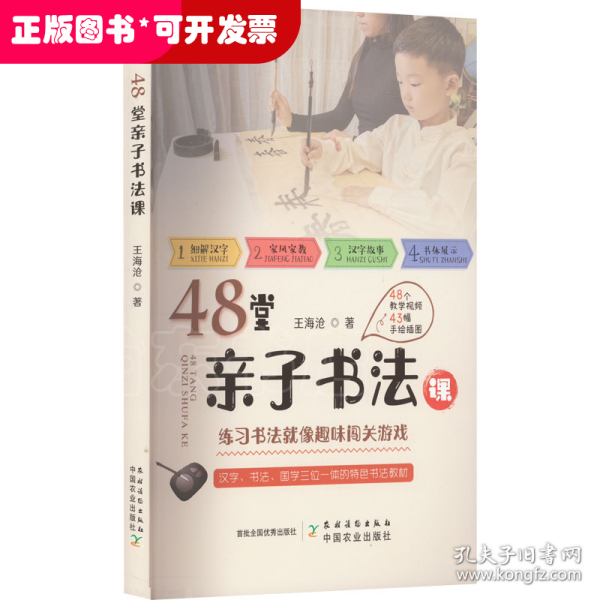 48堂亲子书法课