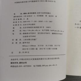 媒体、技术和版权：经济与法律的融合