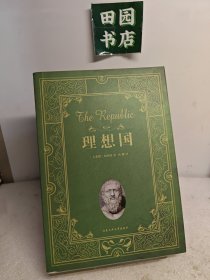 理想国