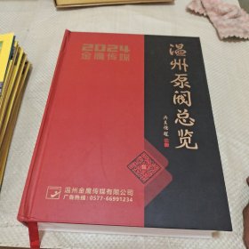 温州泵阀总览。