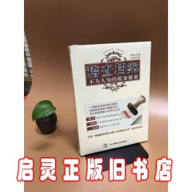 稽查档案：不为人知的税案秘密