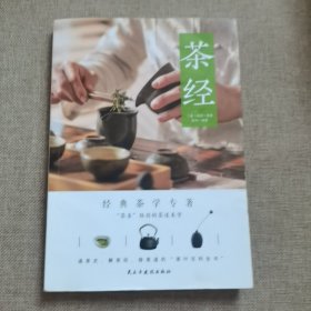 茶经（2021年新版，彩色插图版）（畅销全国10多年，带你读懂茶文化。）