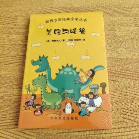 美妞与怪兽