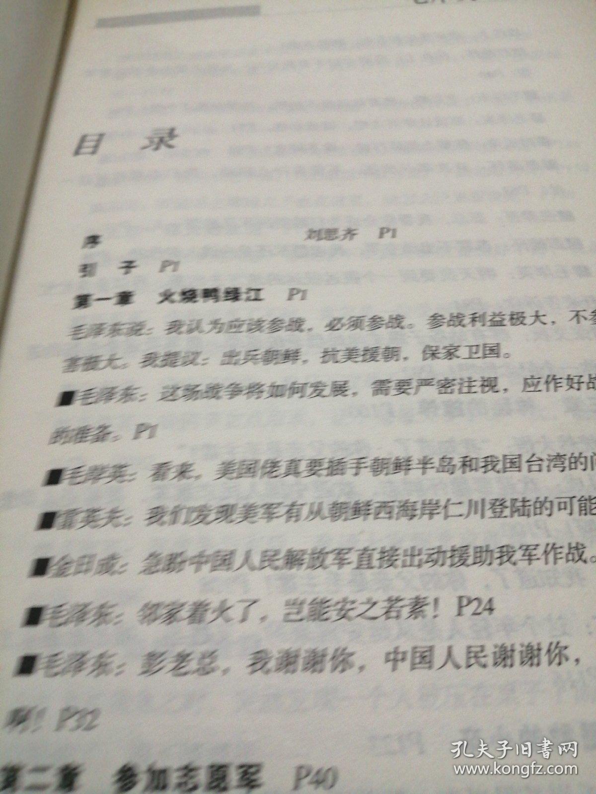 毛岸英在朝鲜战场