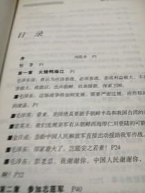 毛岸英在朝鲜战场