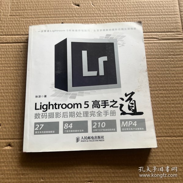 Lightroom 5高手之道数码摄影后期处理完全手册