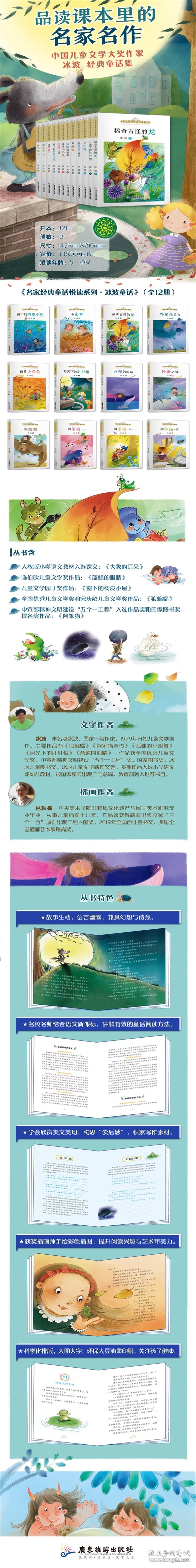 正版现货小山神/名家经典童话悦读系列冰波著9787557025649广东旅游出版社新华仓库多仓直发