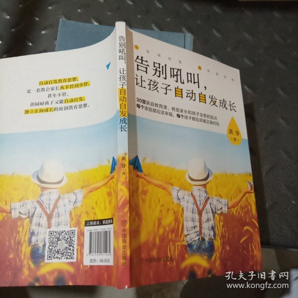 告别吼叫，让孩子自动自发成长