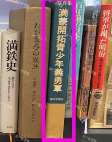 价可议 满蒙开拓青少年义勇军 50zdjzdj 満蒙开拓青少年义勇军