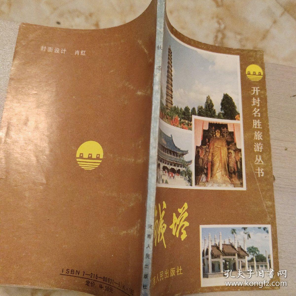 铁塔