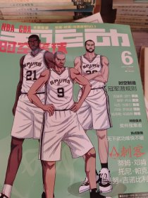 全运动 时空篮球 2013年6月
