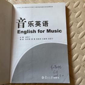 音乐英语（有光盘）